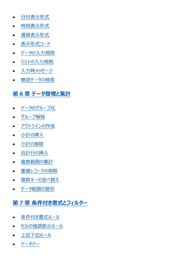 図解で理解★MOS Excel 365 エキスパート 参考書図