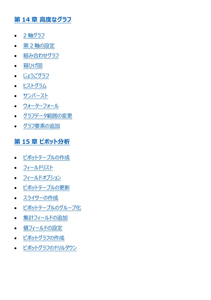 図解で理解★MOS Excel 365 エキスパート 参考書図