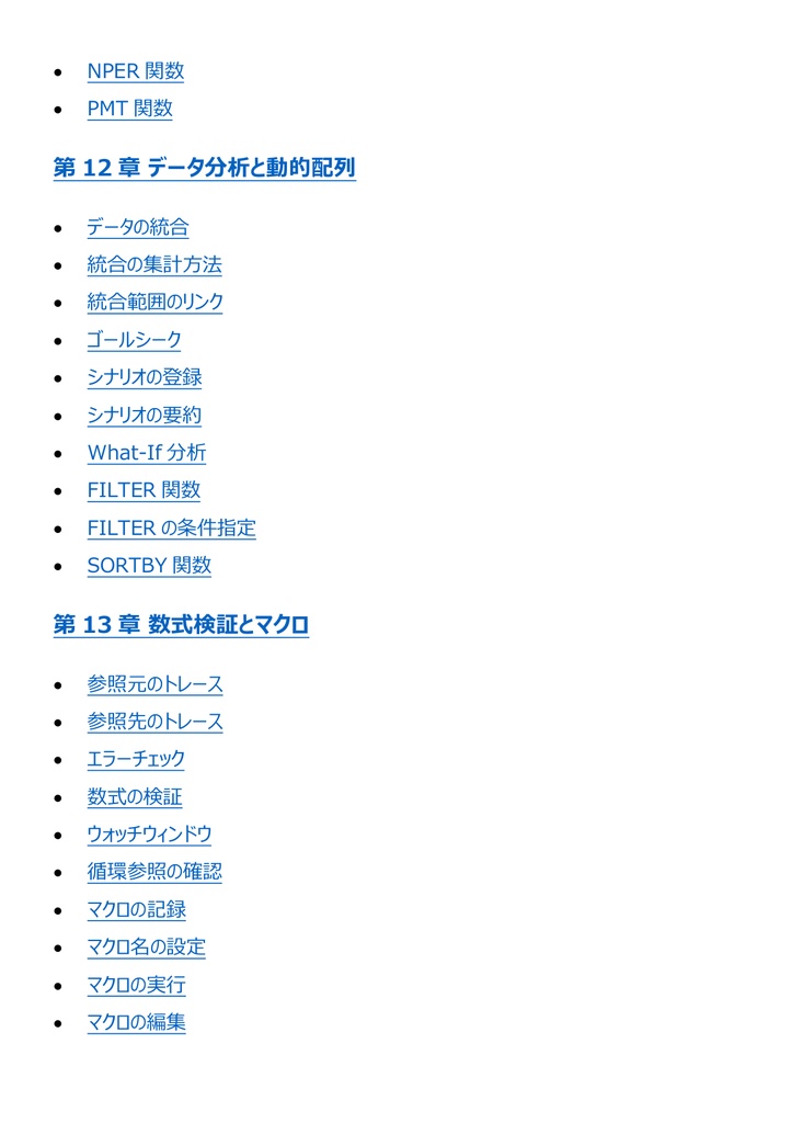 図解で理解★MOS Excel 365 エキスパート 参考書図