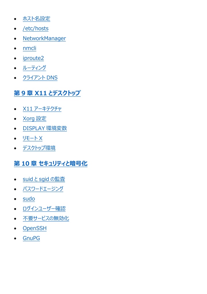 図解で理解★LPIC-1 Level 102 参考書図
