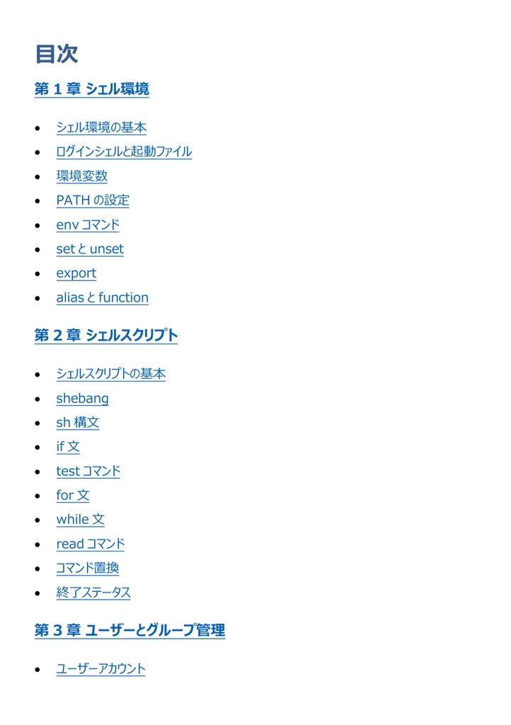 図解で理解★LPIC-1 Level 102 参考書図