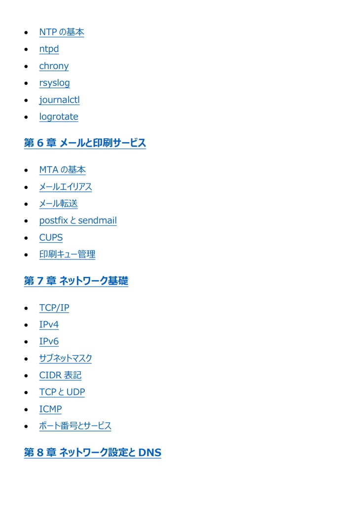 図解で理解★LPIC-1 Level 102 参考書図