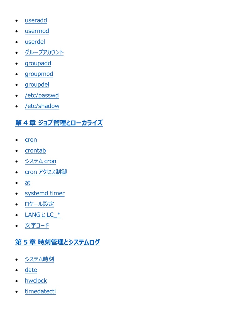 図解で理解★LPIC-1 Level 102 参考書図