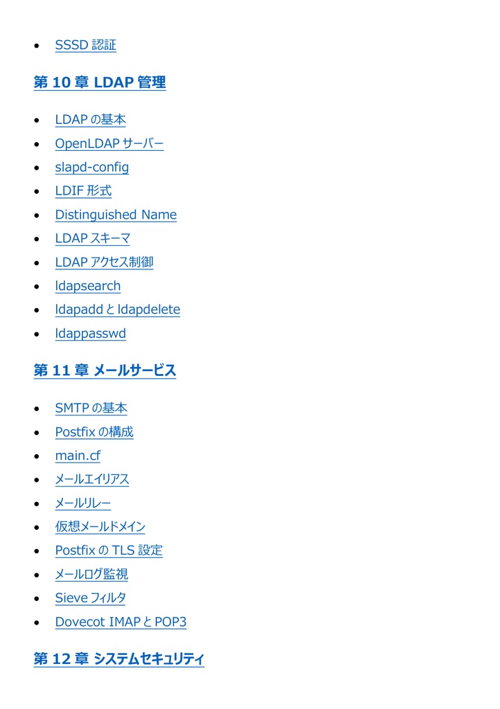 図解で理解★LPIC-2 Level 202 参考書図
