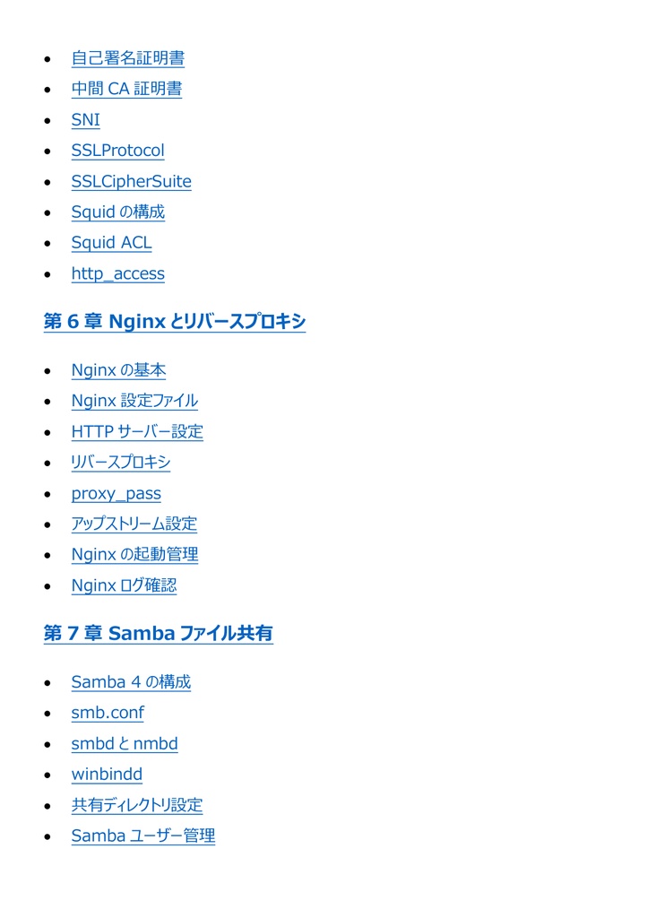 図解で理解★LPIC-2 Level 202 参考書図
