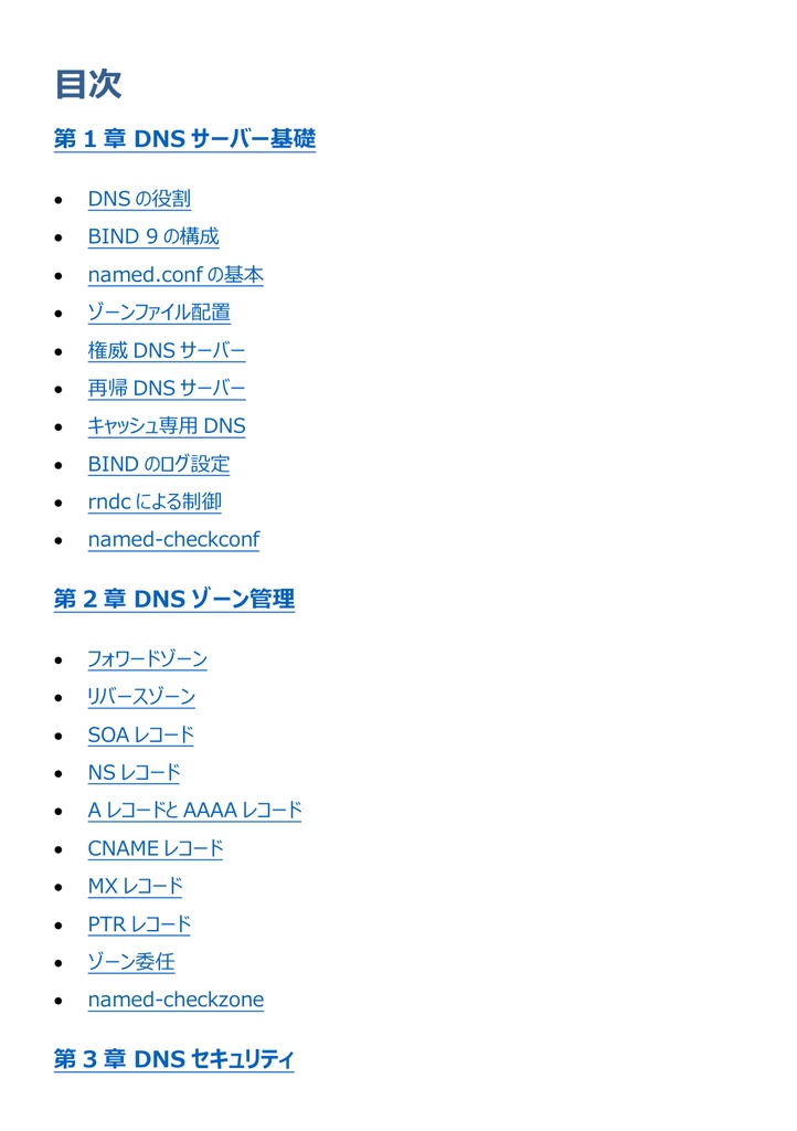 図解で理解★LPIC-2 Level 202 参考書図