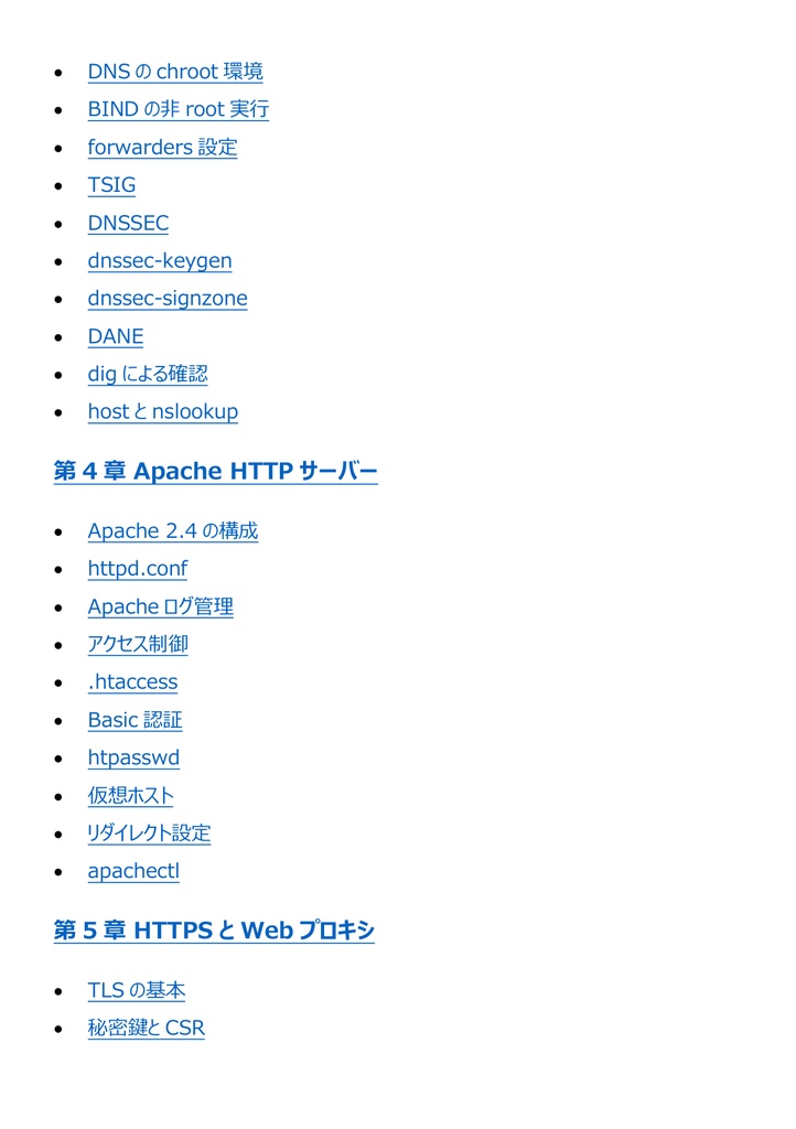 図解で理解★LPIC-2 Level 202 参考書図
