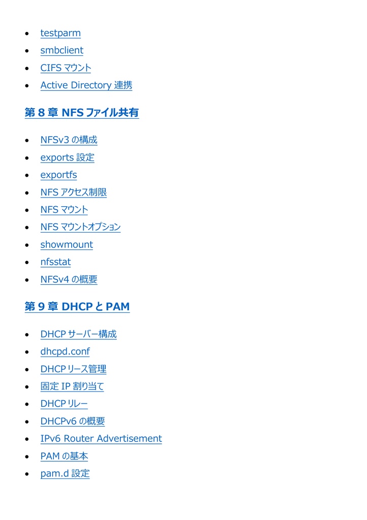 図解で理解★LPIC-2 Level 202 参考書図