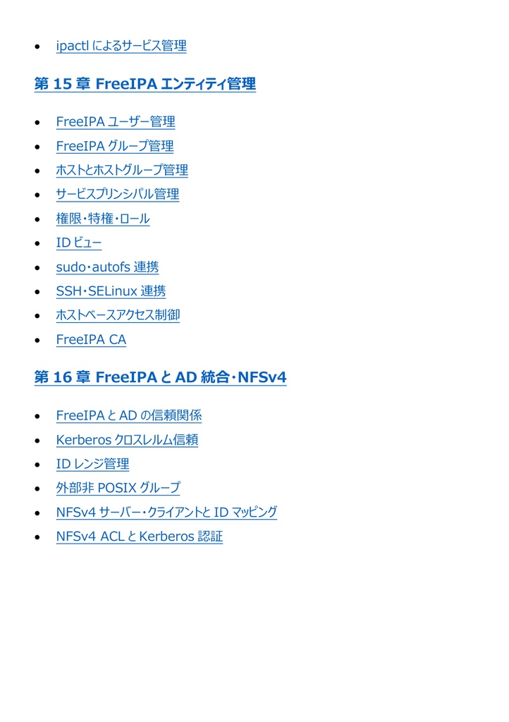図解で理解★LPIC-3 Level 302 参考書図