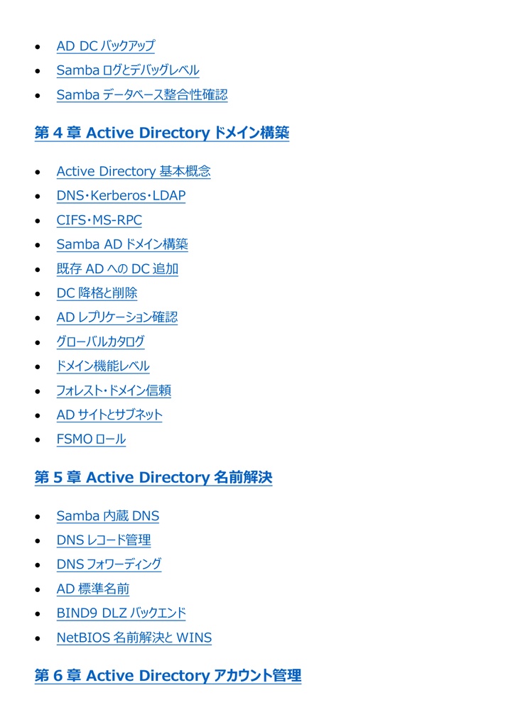 図解で理解★LPIC-3 Level 302 参考書図