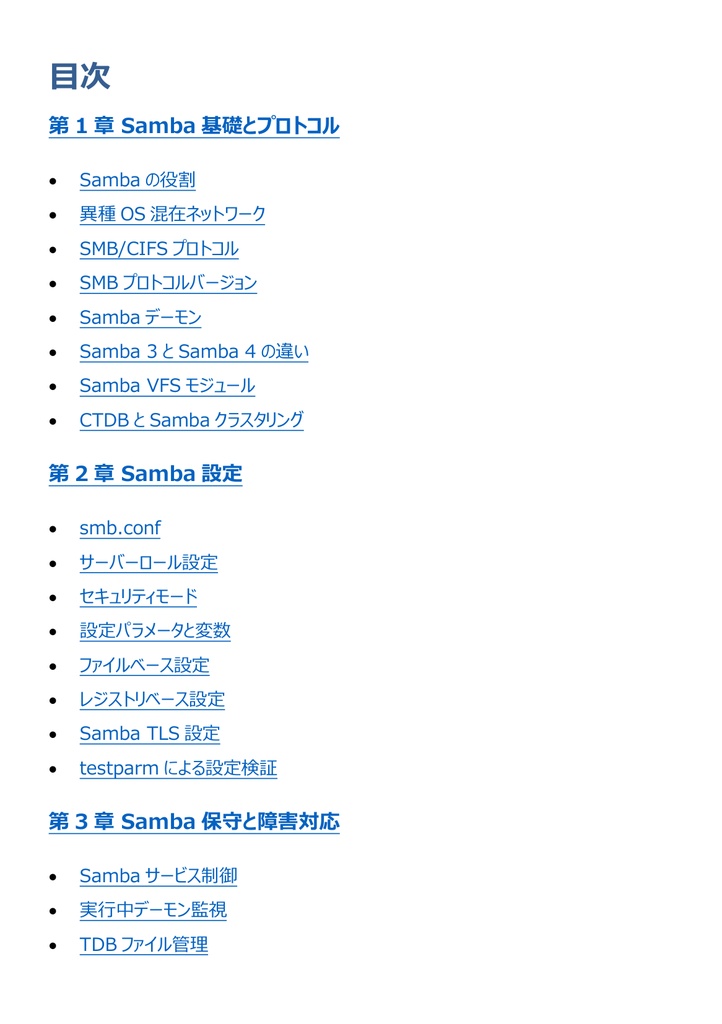 図解で理解★LPIC-3 Level 302 参考書図