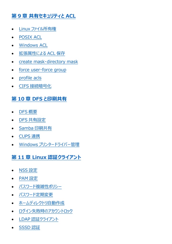 図解で理解★LPIC-3 Level 302 参考書図