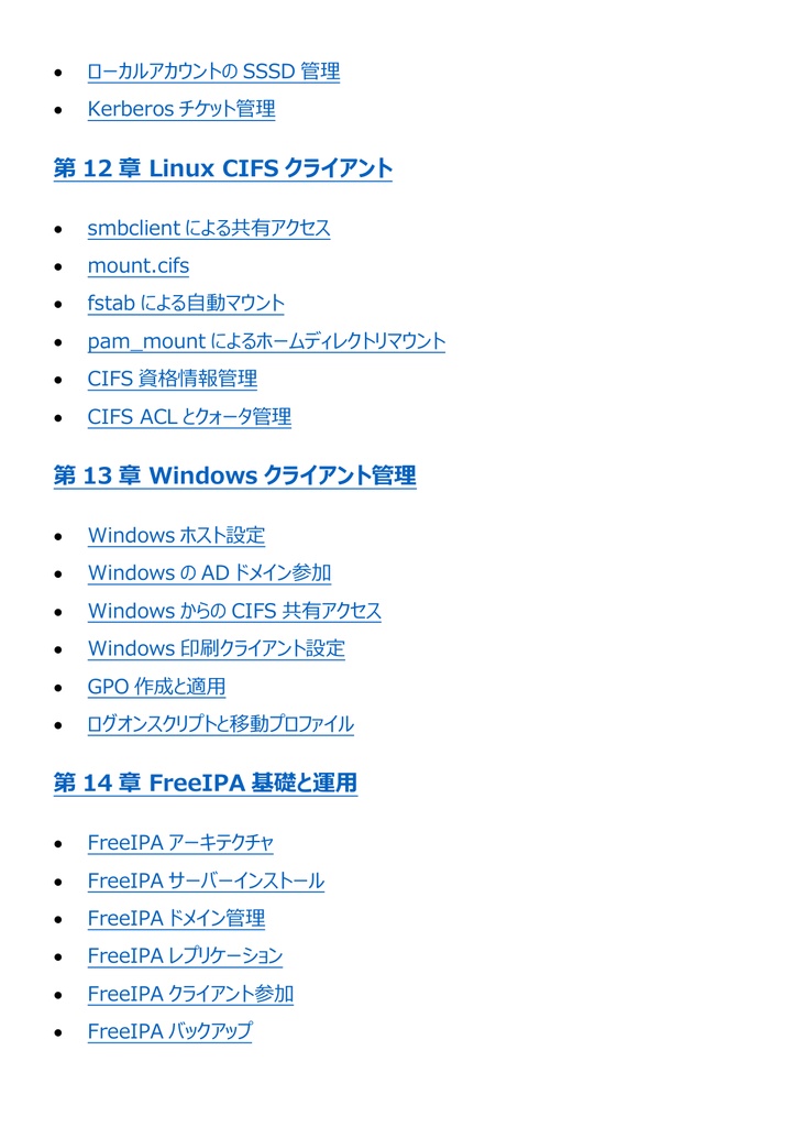 図解で理解★LPIC-3 Level 302 参考書図