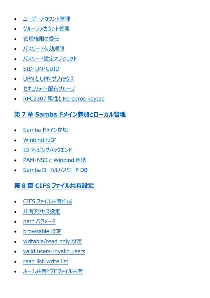 図解で理解★LPIC-3 Level 302 参考書図
