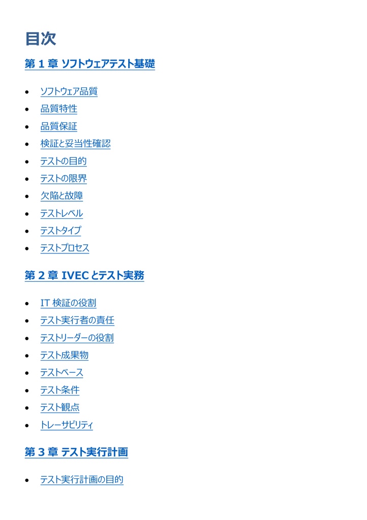 図解で理解★IT検証技術者認定試験 (IVEC) レベル2 参考書図