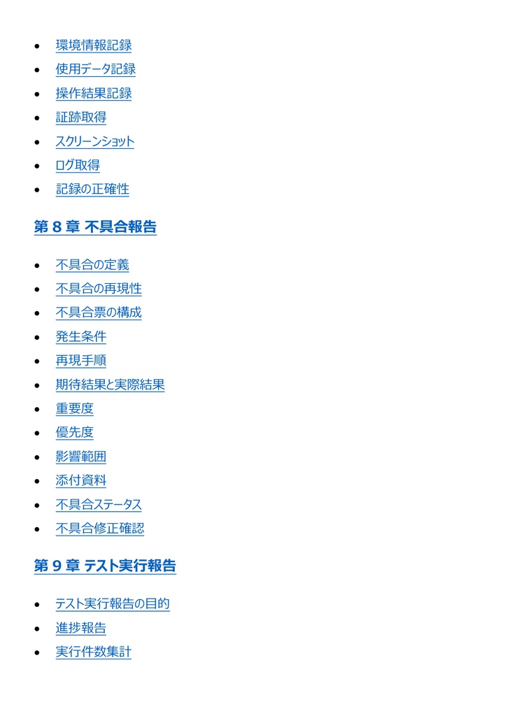 図解で理解★IT検証技術者認定試験 (IVEC) レベル2 参考書図