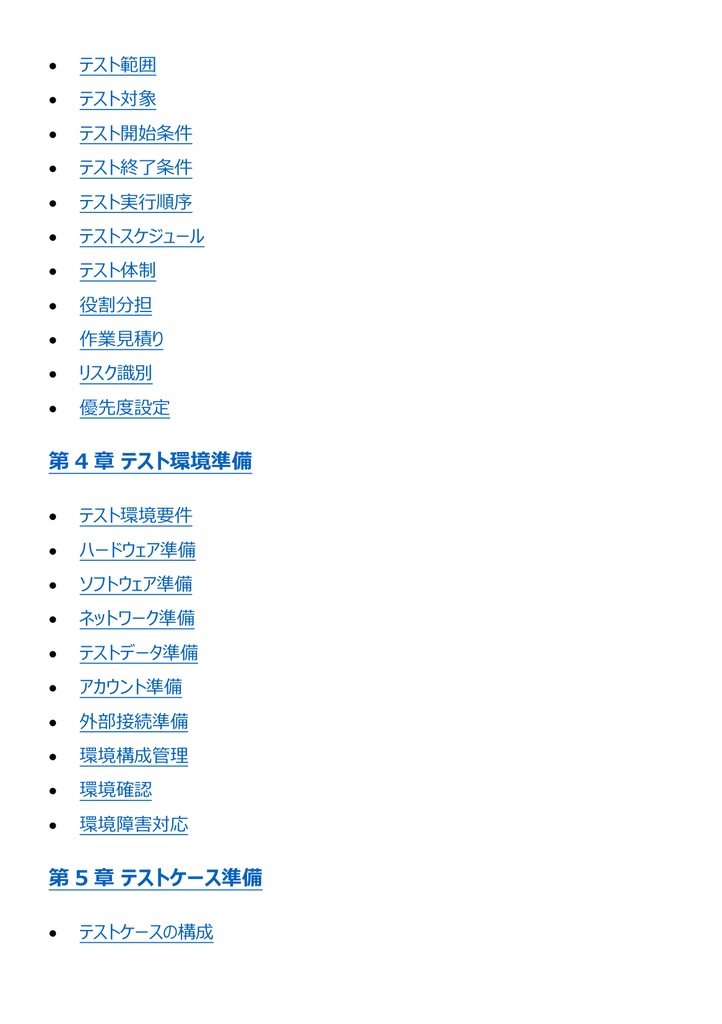 図解で理解★IT検証技術者認定試験 (IVEC) レベル2 参考書図
