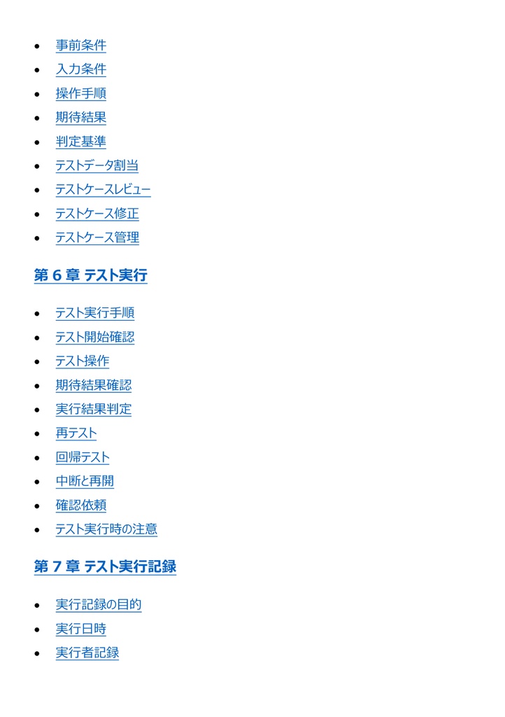 図解で理解★IT検証技術者認定試験 (IVEC) レベル2 参考書図