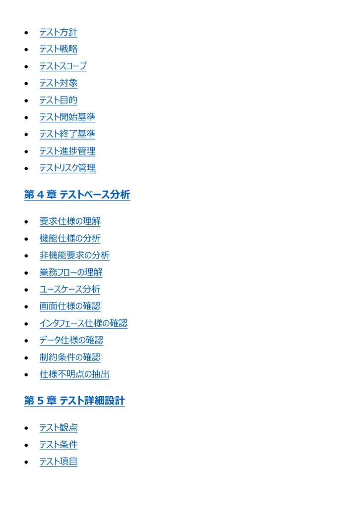 図解で理解★IT検証技術者認定試験 (IVEC) レベル3 参考書図