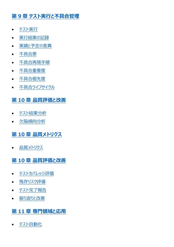 図解で理解★IT検証技術者認定試験 (IVEC) レベル3 参考書図