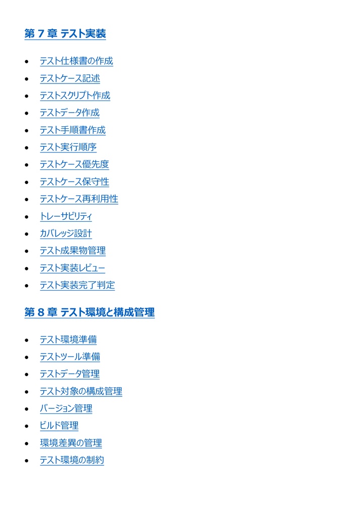 図解で理解★IT検証技術者認定試験 (IVEC) レベル3 参考書図