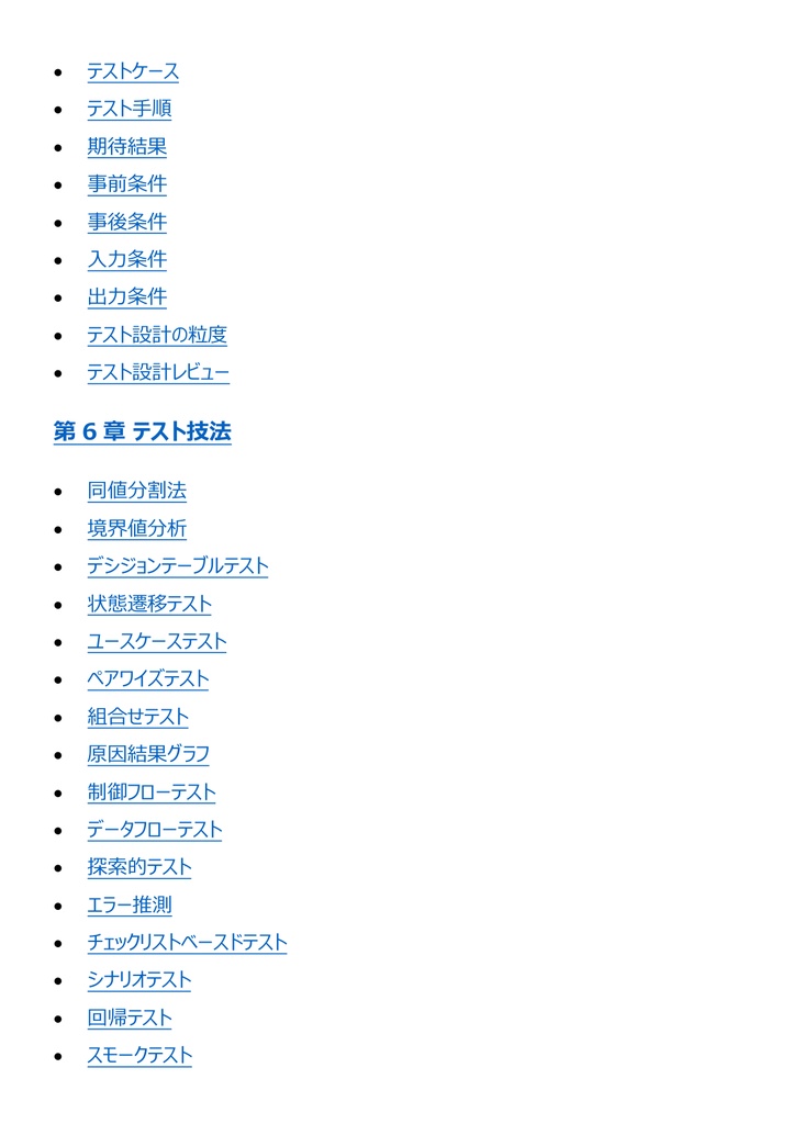 図解で理解★IT検証技術者認定試験 (IVEC) レベル3 参考書図