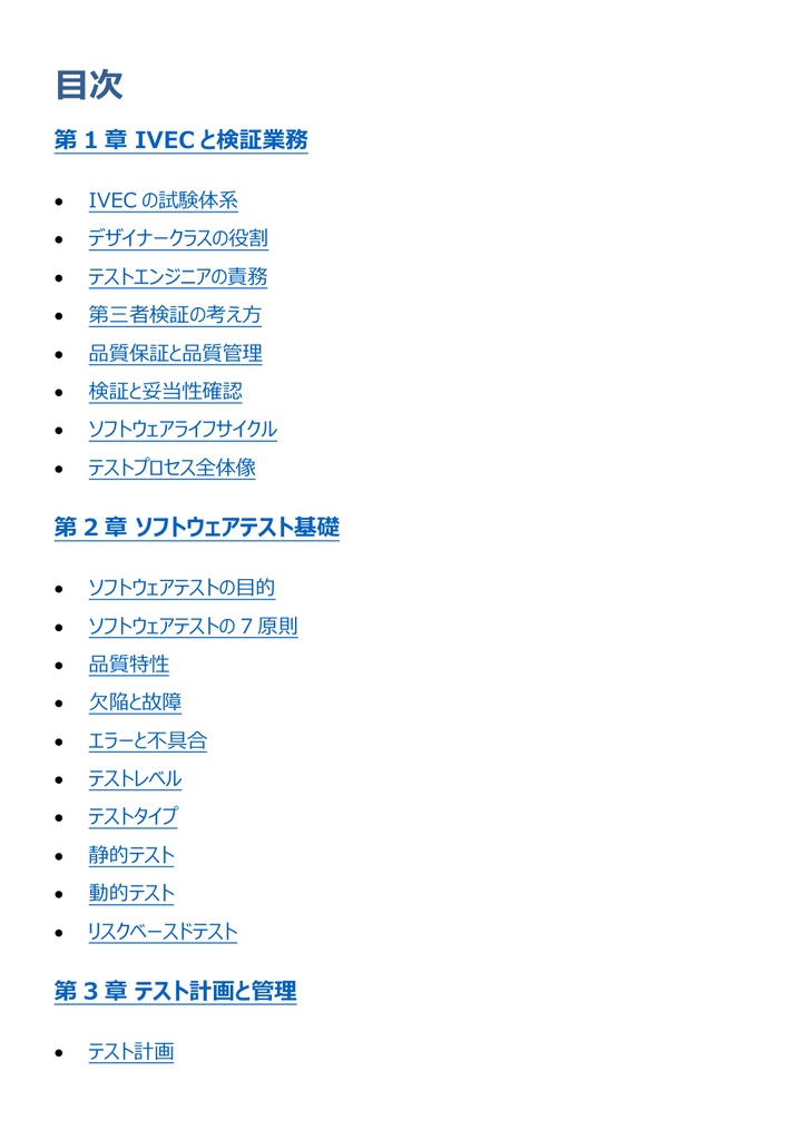 図解で理解★IT検証技術者認定試験 (IVEC) レベル3 参考書図