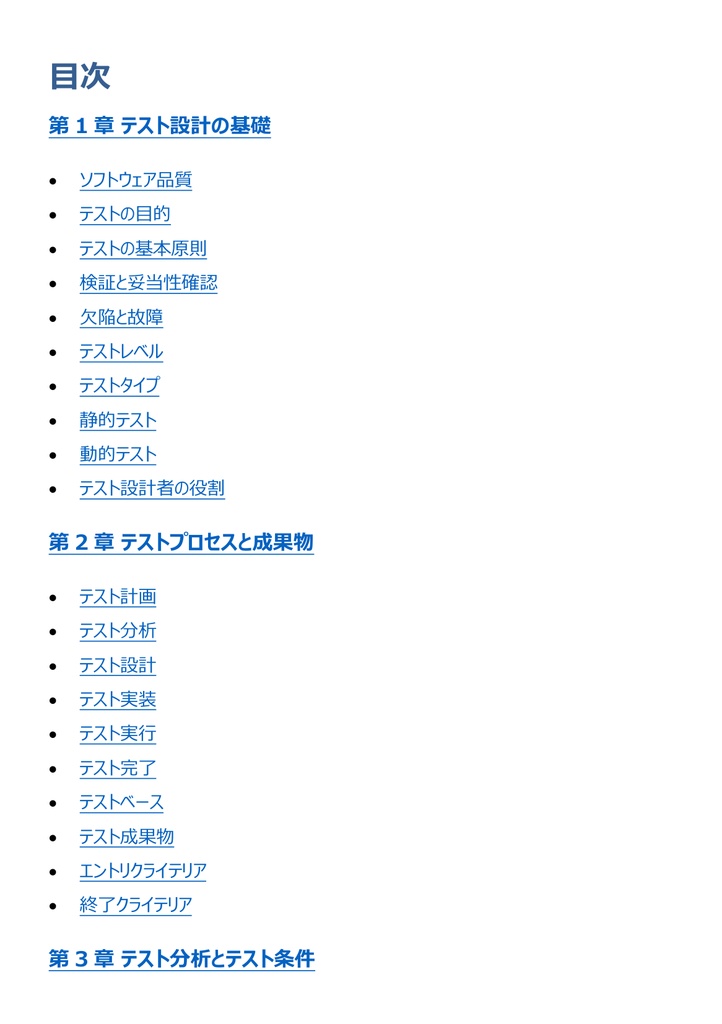 図解で理解★IT検証技術者認定試験 (IVEC) レベル4 参考書図