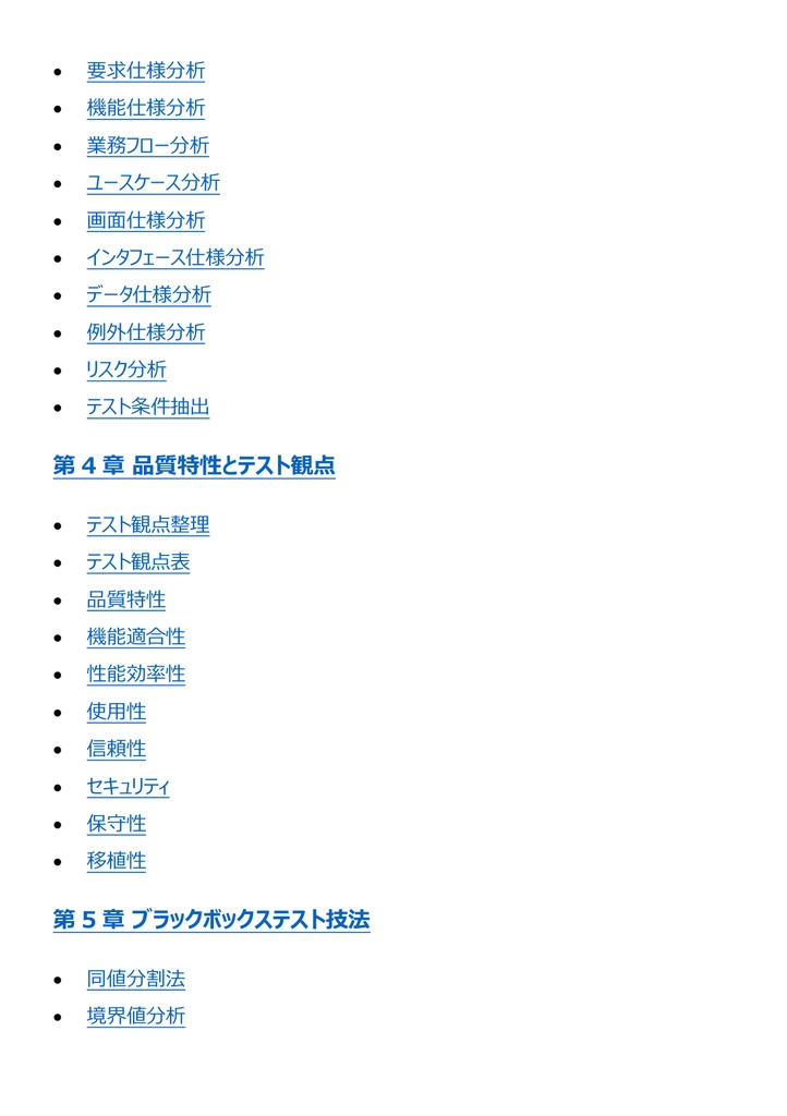 図解で理解★IT検証技術者認定試験 (IVEC) レベル4 参考書図