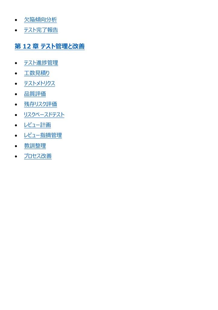 図解で理解★IT検証技術者認定試験 (IVEC) レベル4 参考書図