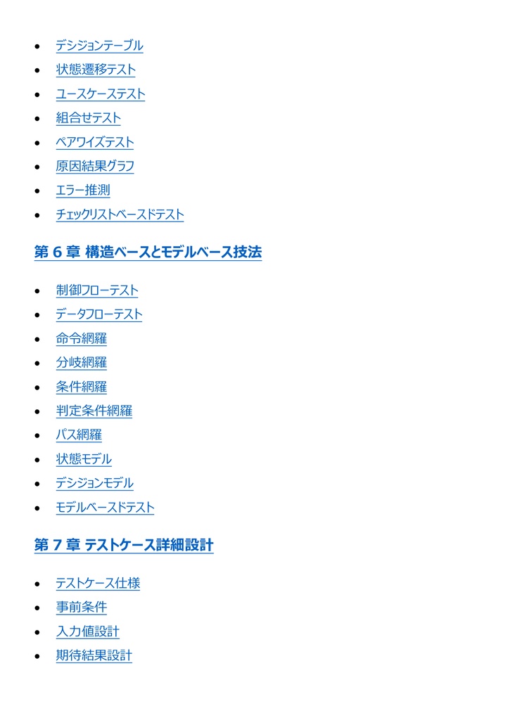 図解で理解★IT検証技術者認定試験 (IVEC) レベル4 参考書図