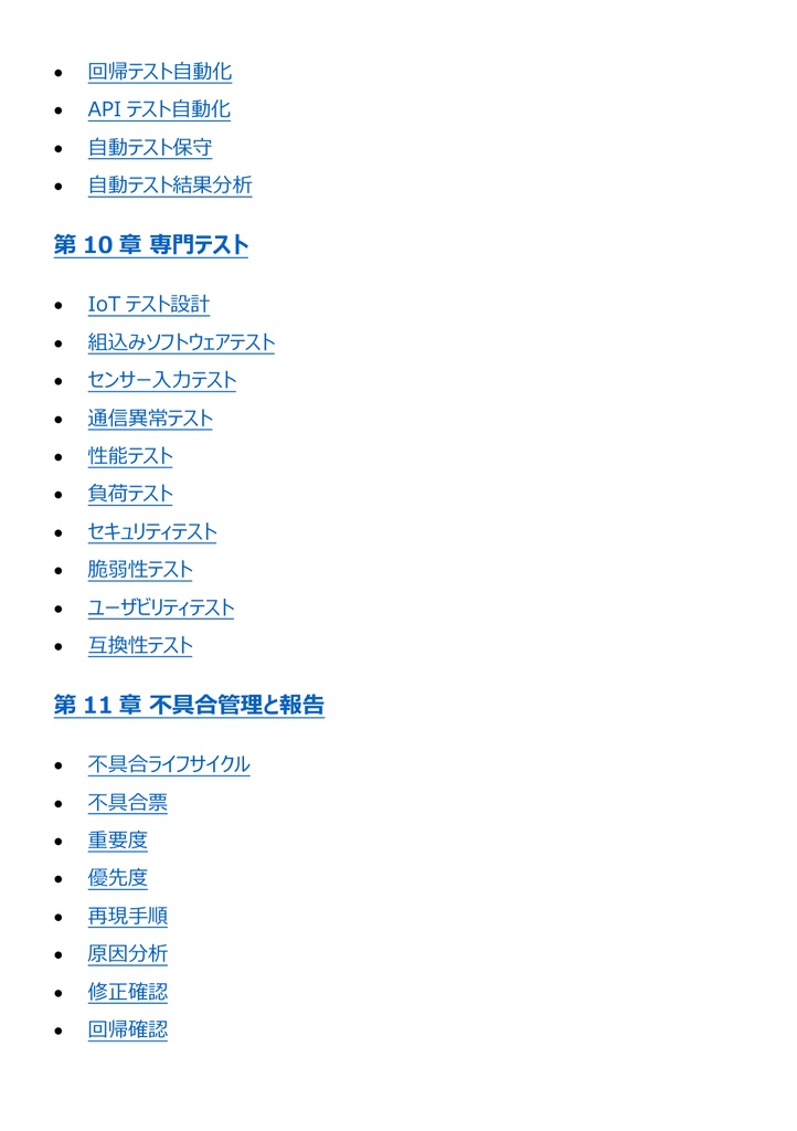 図解で理解★IT検証技術者認定試験 (IVEC) レベル4 参考書図