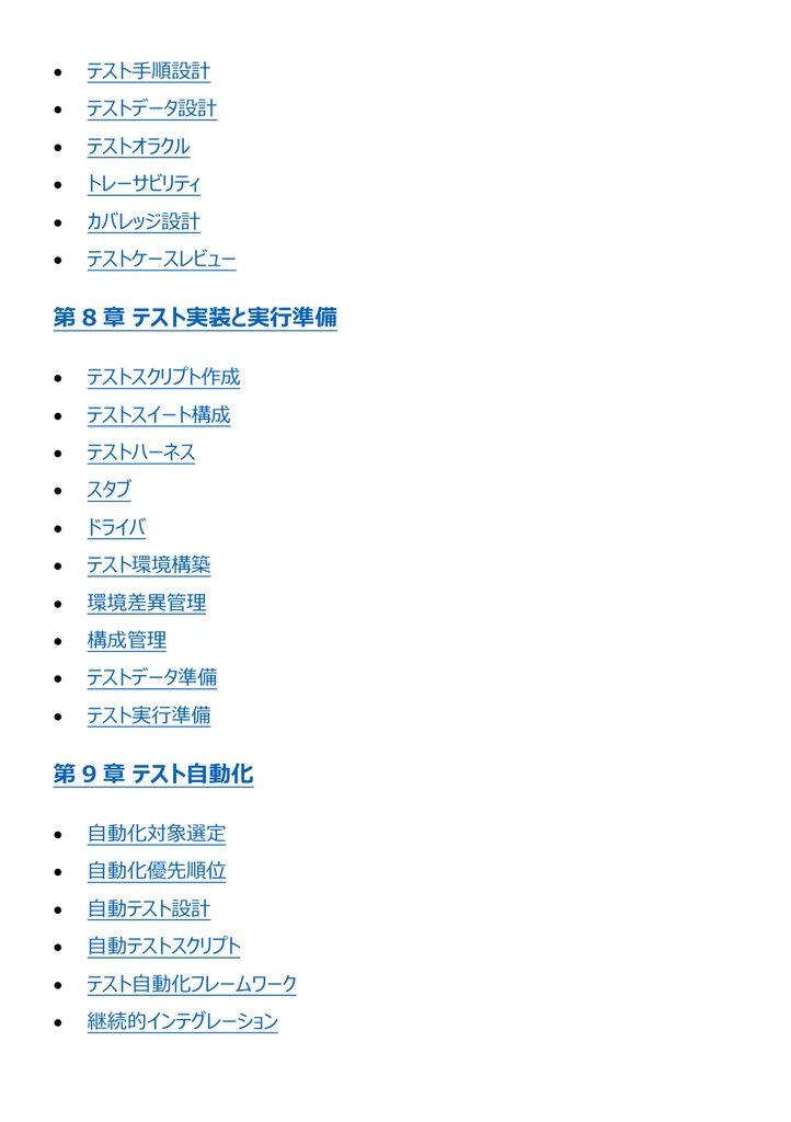 図解で理解★IT検証技術者認定試験 (IVEC) レベル4 参考書図