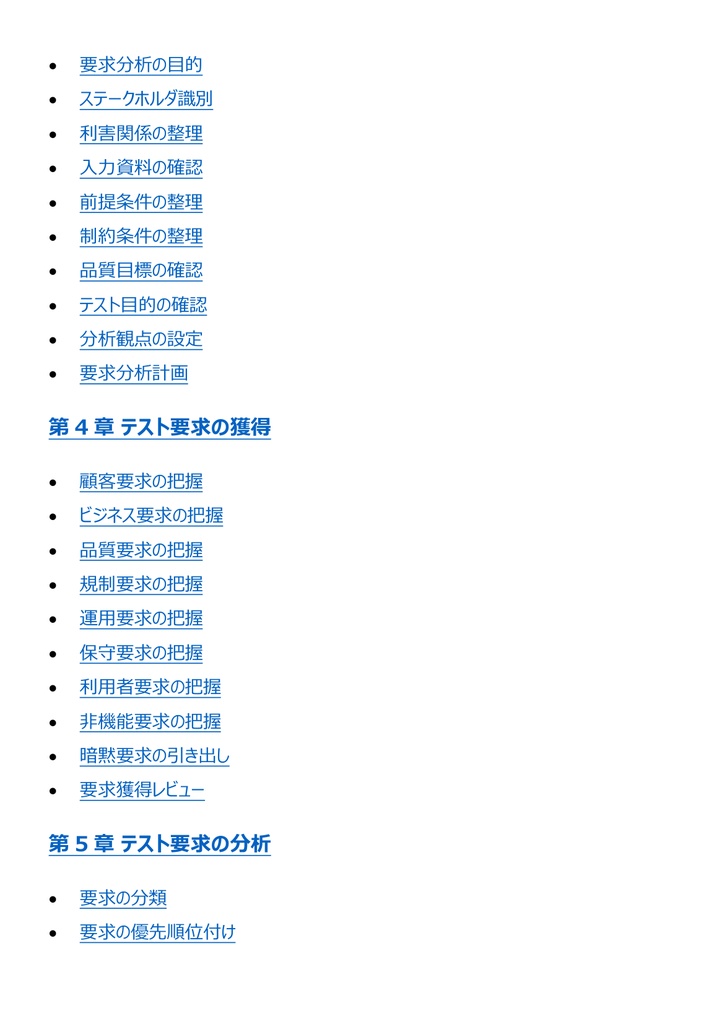 図解で理解★IT検証技術者認定試験 (IVEC) レベル5 参考書図
