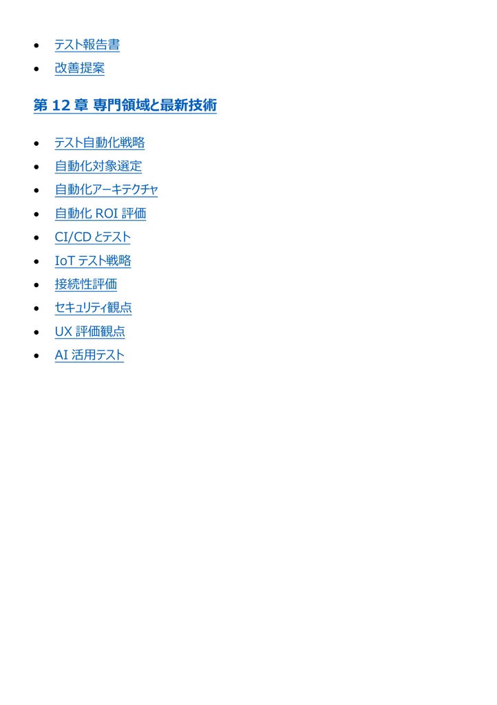 図解で理解★IT検証技術者認定試験 (IVEC) レベル5 参考書図
