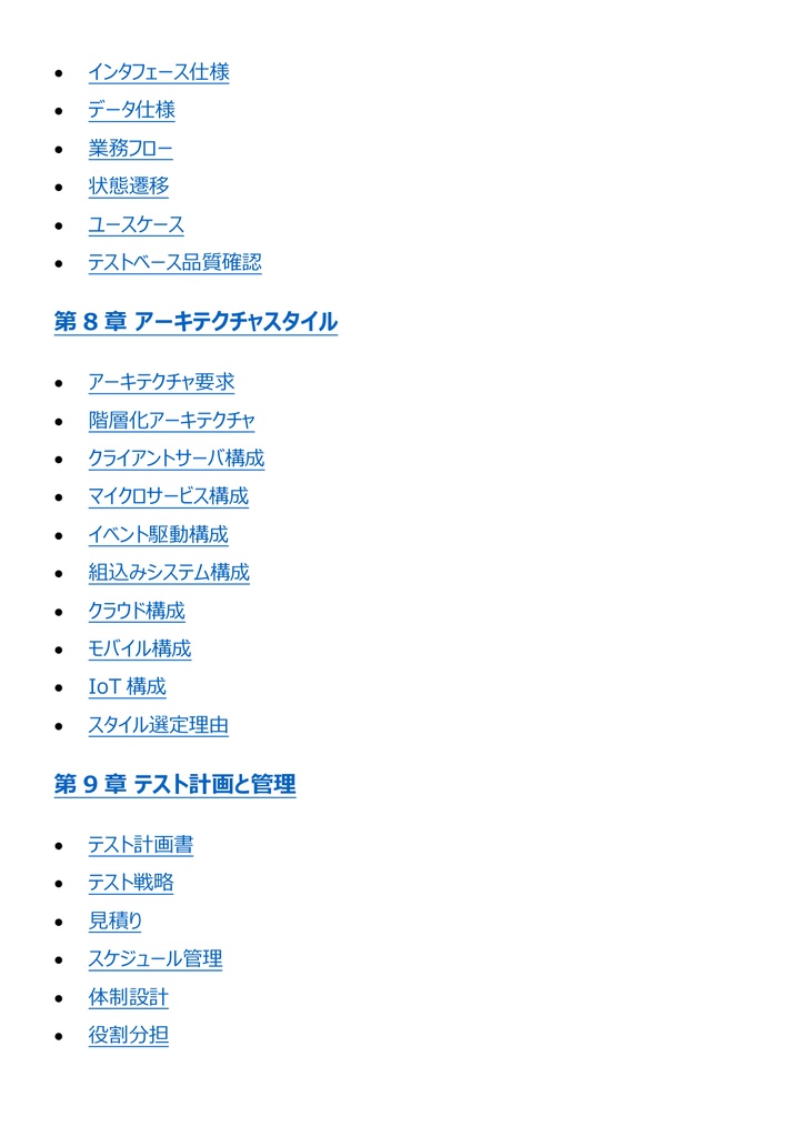 図解で理解★IT検証技術者認定試験 (IVEC) レベル5 参考書図