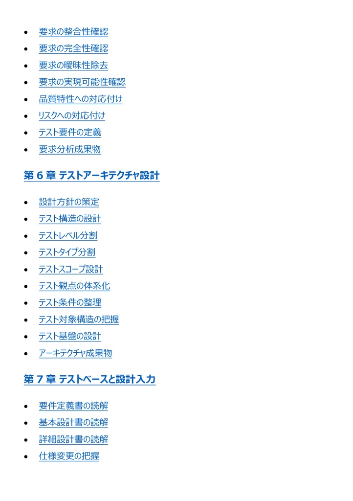 図解で理解★IT検証技術者認定試験 (IVEC) レベル5 参考書図