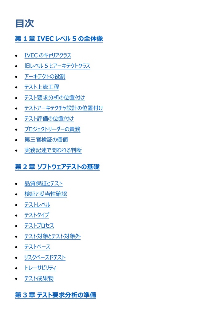 図解で理解★IT検証技術者認定試験 (IVEC) レベル5 参考書図