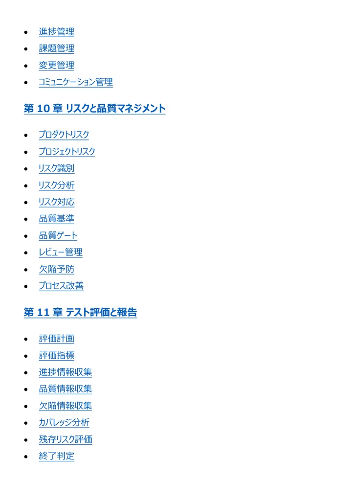 図解で理解★IT検証技術者認定試験 (IVEC) レベル5 参考書図