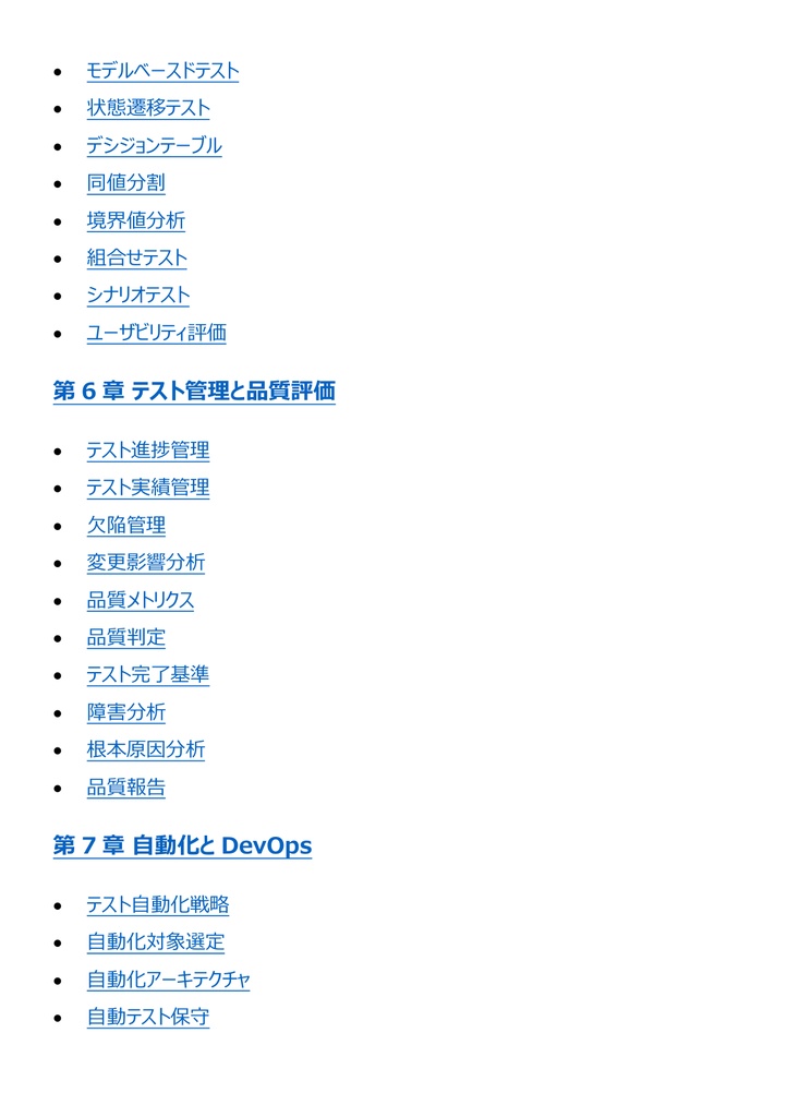 図解で理解★IT検証技術者認定試験 (IVEC) レベル6 参考書図