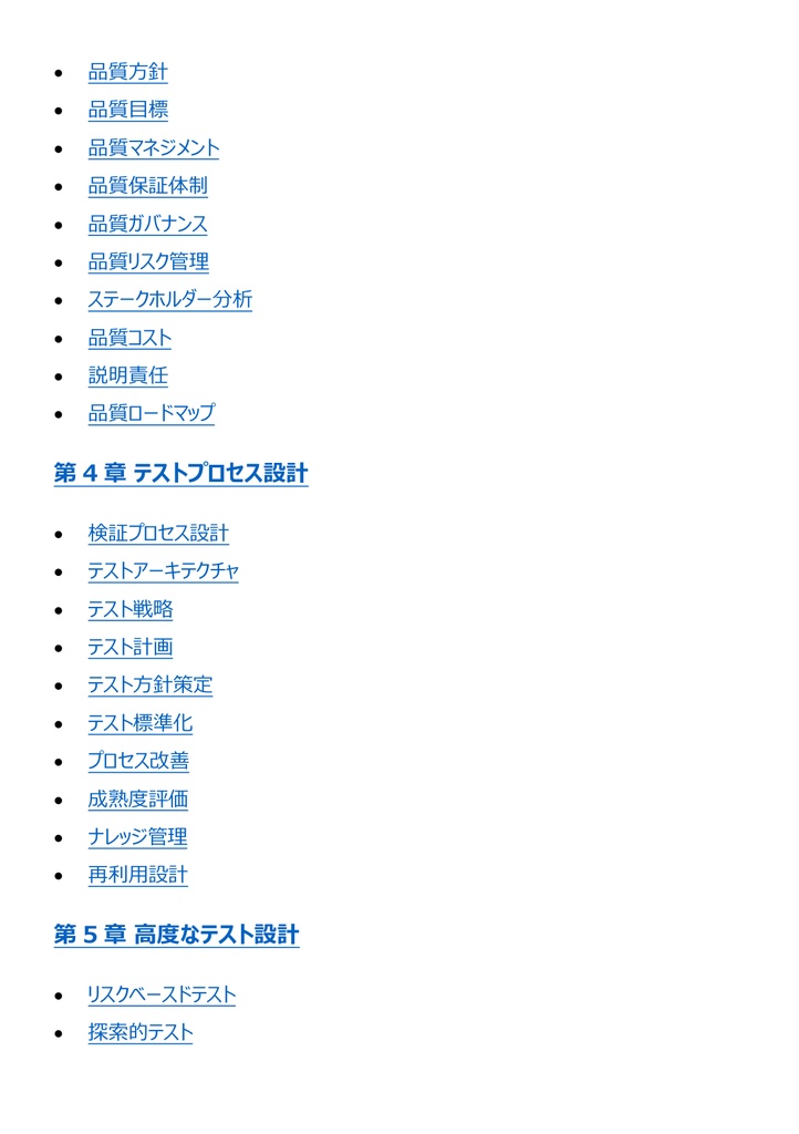 図解で理解★IT検証技術者認定試験 (IVEC) レベル6 参考書図