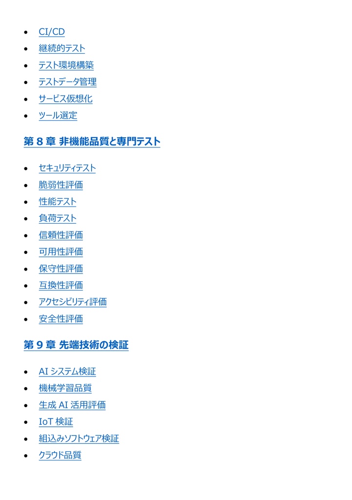 図解で理解★IT検証技術者認定試験 (IVEC) レベル6 参考書図