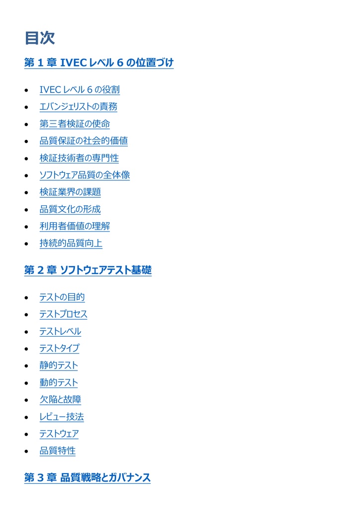 図解で理解★IT検証技術者認定試験 (IVEC) レベル6 参考書図