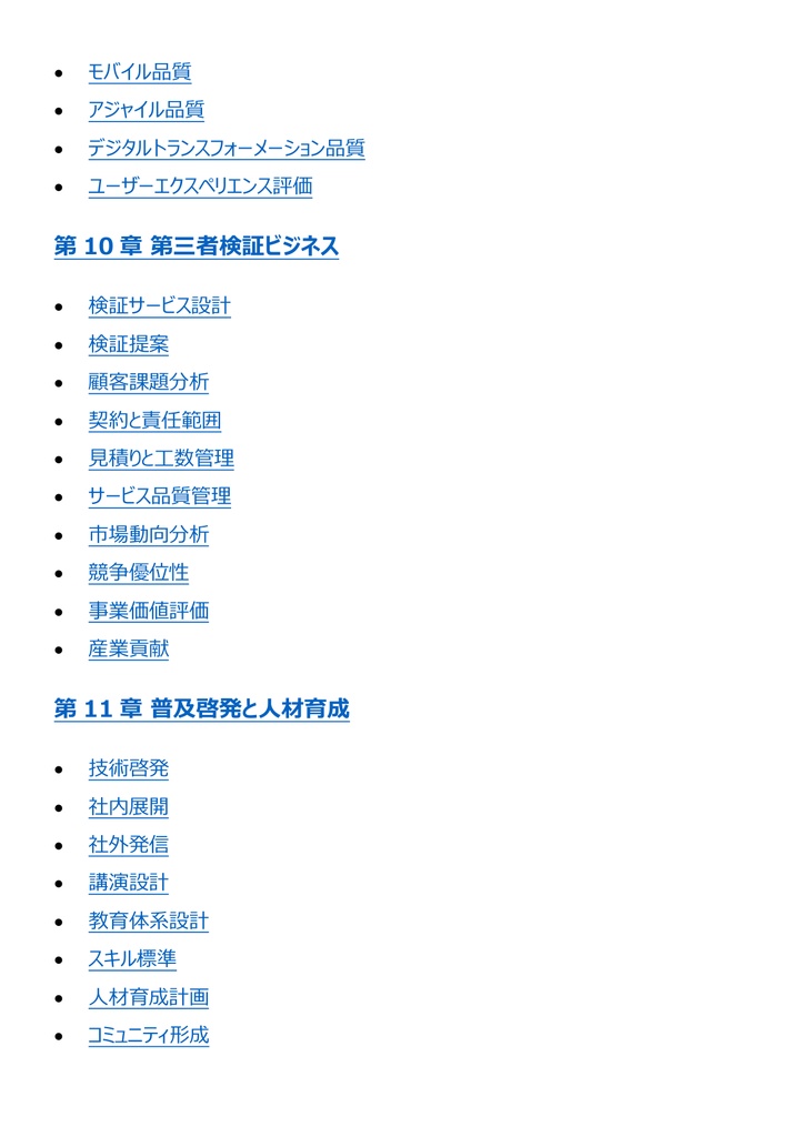 図解で理解★IT検証技術者認定試験 (IVEC) レベル6 参考書図