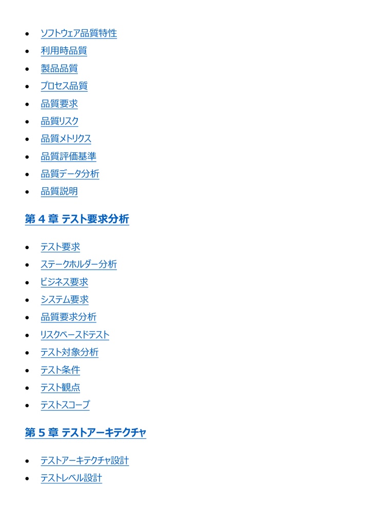 図解で理解★IT検証技術者認定試験 (IVEC) レベル7 参考書図