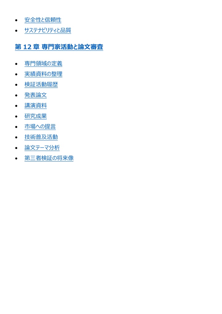 図解で理解★IT検証技術者認定試験 (IVEC) レベル7 参考書図