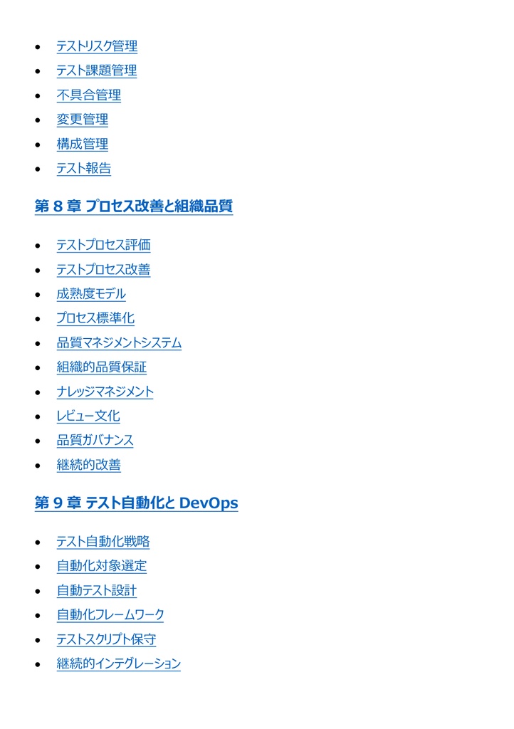 図解で理解★IT検証技術者認定試験 (IVEC) レベル7 参考書図