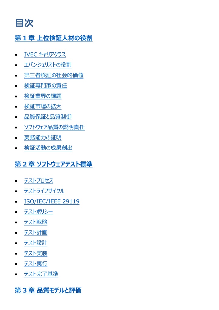 図解で理解★IT検証技術者認定試験 (IVEC) レベル7 参考書図