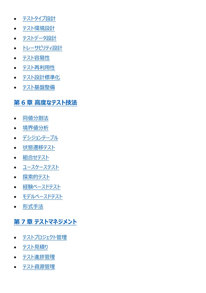 図解で理解★IT検証技術者認定試験 (IVEC) レベル7 参考書図