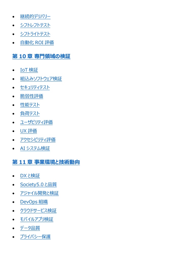 図解で理解★IT検証技術者認定試験 (IVEC) レベル7 参考書図